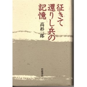 画像: 征きて還りし兵の記憶