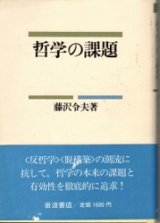 画像: 哲学の課題