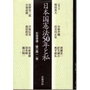 画像: 日本国憲法50年と私