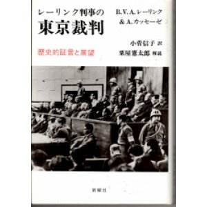 画像: レーリンク判事の東京裁判