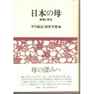 画像: 日本の母　崩壊と再生