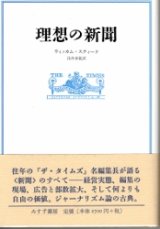 画像: 理想の新聞