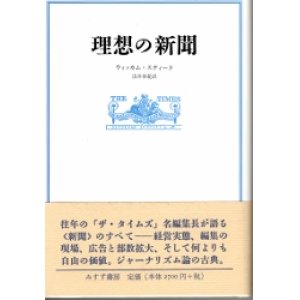 画像: 理想の新聞