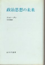 画像: 政治思想の未来