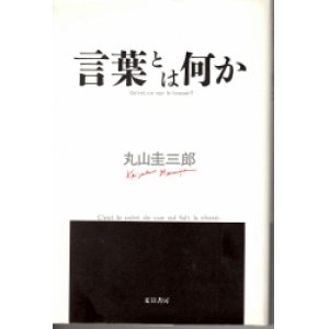 画像: 言葉とは何か