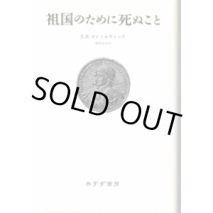 画像: 祖国のために死ぬこと