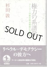 画像: 権力の系譜学　フーコー以後の政治理論に向けて
