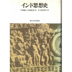 画像: インド思想史