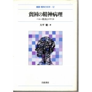 画像: 貧困の精神病理　ペルー社会とマチスタ