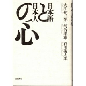 画像: 日本語と日本人の心