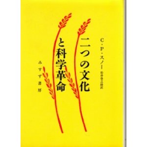 画像: 二つの文化と科学革命