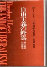 画像: 自由主義の終焉　現代政府の問題性