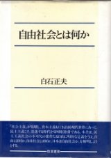 画像: 自由社会とは何か