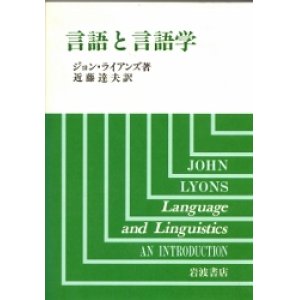 画像: 言語と言語学