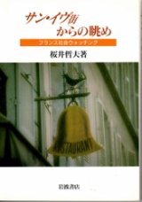 画像: サン・イヴ街からの眺め