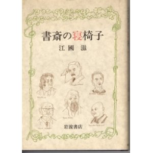 画像: 書斎の寝椅子