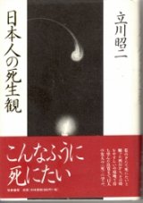 画像: 日本人の死生観