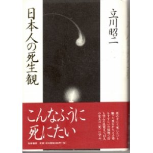 画像: 日本人の死生観