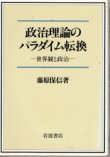 画像1: 政治理論のパラダイム転換