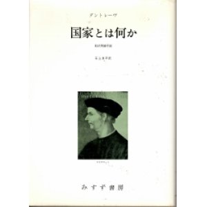 画像: 国家とは何か　政治理論序説