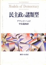 画像: 民主政の諸類型