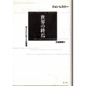 画像: 世界の終焉　今ここにいることの論理