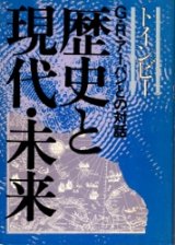 画像: 歴史と現代・未来　G・R・アーバンとの対話