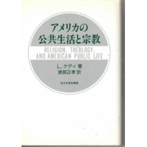 画像: アメリカの公共生活と宗教