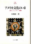 画像1: アメリカ文化のいま　人種・ジェンダー・階級