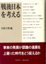 画像: 戦後日本を考える