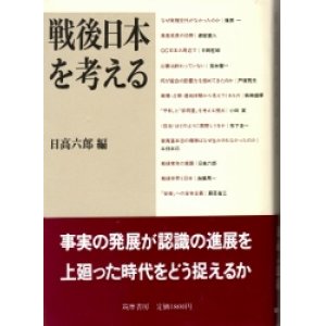 画像: 戦後日本を考える