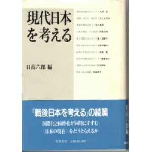 画像: 現代日本を考える