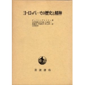 画像: ヨーロッパ　その歴史と精神