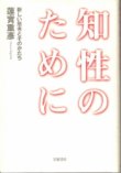 画像1: 知性のために