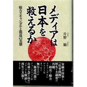 画像: メディアは日本を救えるか