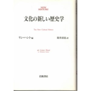 画像: 文化の新しい歴史学　NEW HISTORY