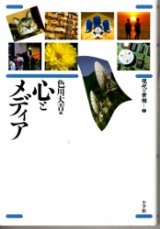 画像: 心とメディア　現代の世相7