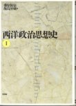 画像1: 西洋政治思想史I