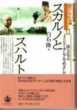 画像1: スカルノとスハルト　偉大なるインドネシアをめざして　現代アジアの肖像11