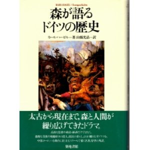 画像: 森が語るドイツの歴史