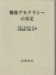 画像1: 戦後デモクラシーの安定