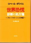 画像1: 世界恐慌　診断と処方箋