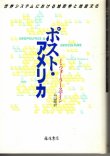 画像1: ポストアメリカ　世界システムにおける地政学と地政文化