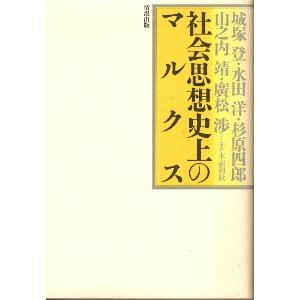 画像: 社会思想史上のマルクス