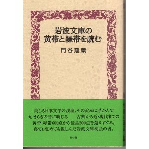 画像: 岩波文庫の黄帯と緑帯を読む