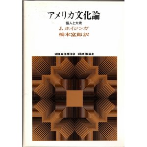 画像: アメリカ文化論　個人と大衆