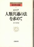 画像1: 人類共通の法を求めて　アンソロジー新世界の挑戦6