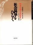 画像1: 社会科学をひらく