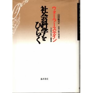 画像: 社会科学をひらく