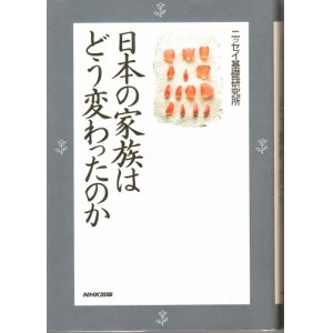 画像: 日本の家族はどう変わったのか